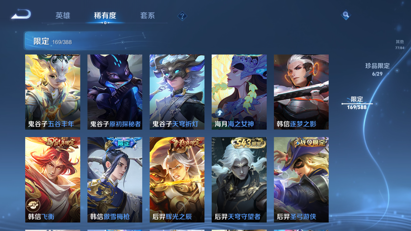 WZQM4650410王者荣耀账号详情图18 WZQM4650410王者荣耀账号详情图18