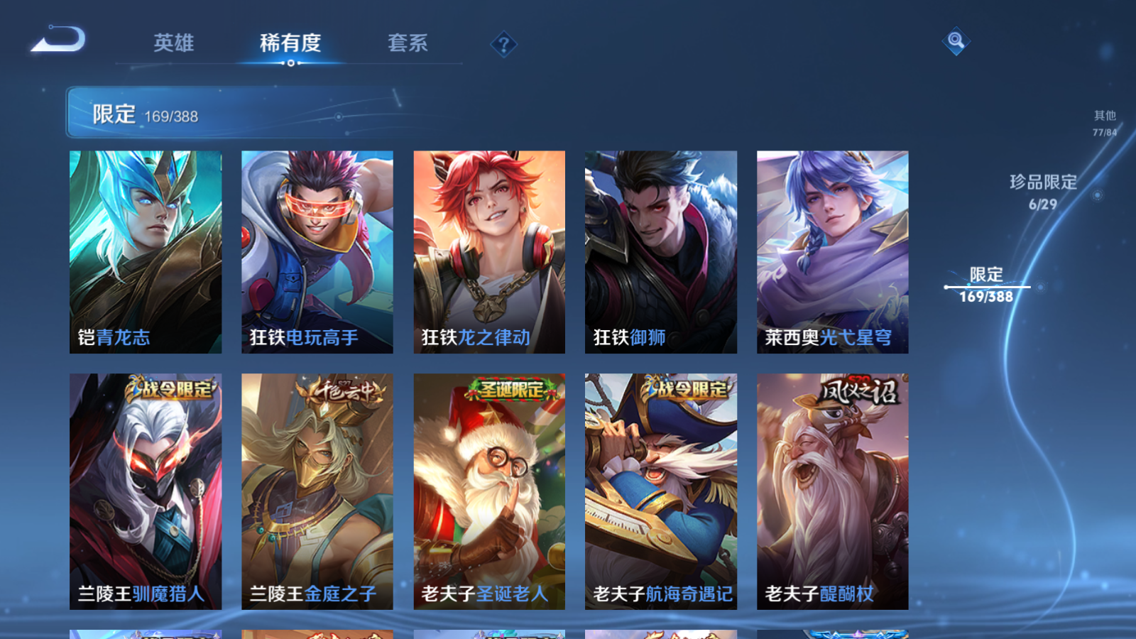 WZQM4650410王者荣耀账号详情图20 WZQM4650410王者荣耀账号详情图20