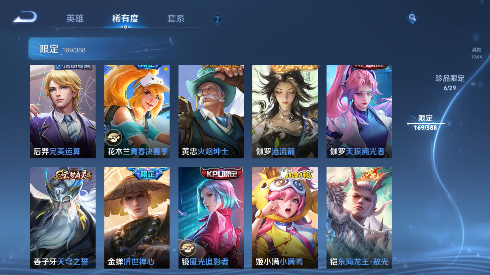 WZQM4650410王者荣耀账号详情图19 WZQM4650410王者荣耀账号详情图19