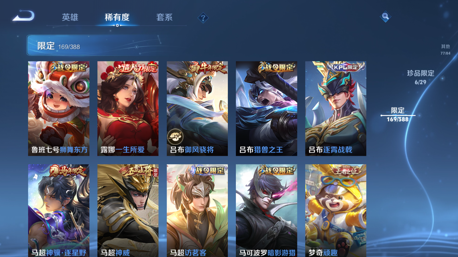 WZQM4650410王者荣耀账号详情图22 WZQM4650410王者荣耀账号详情图22
