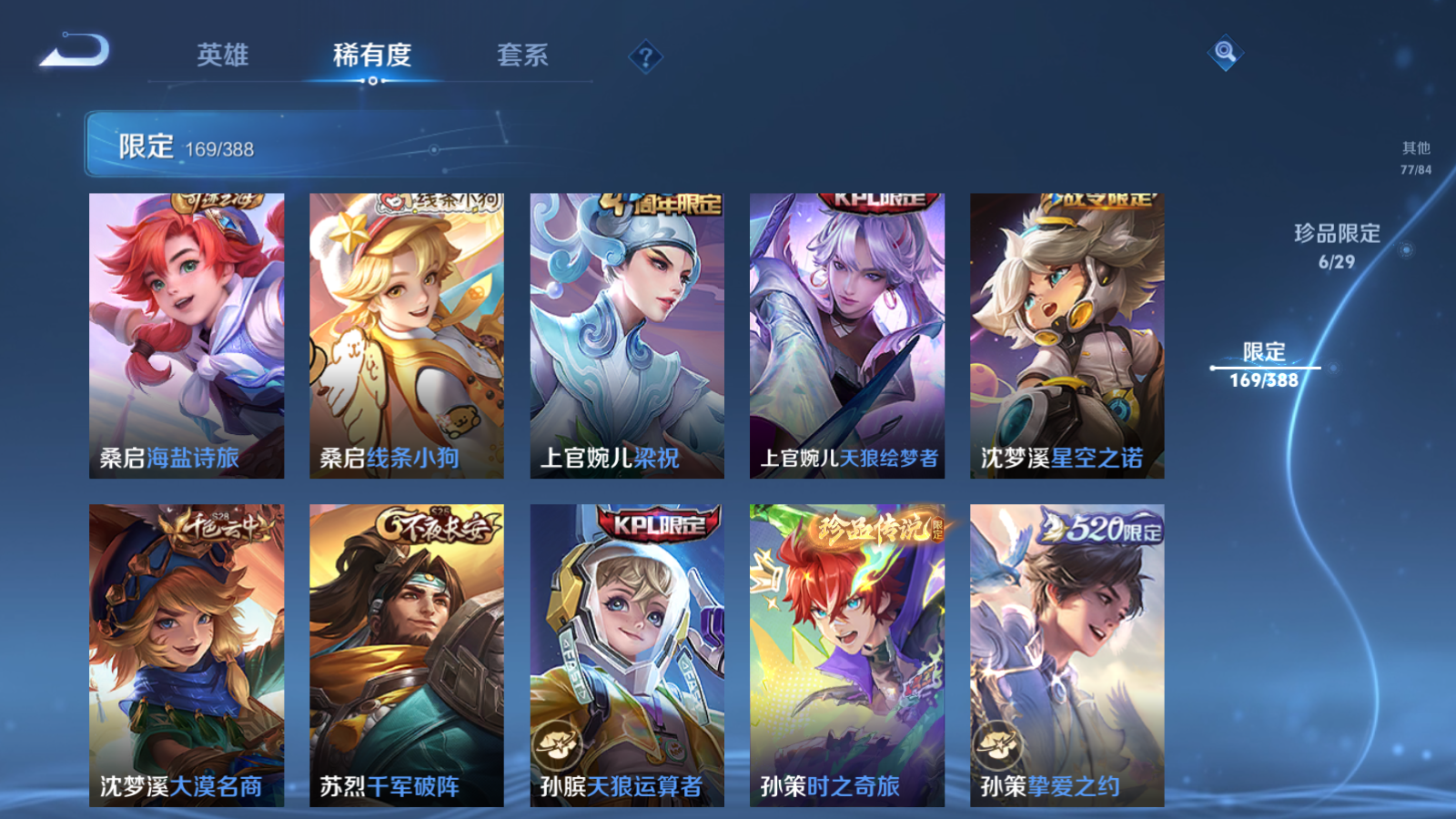 WZQM4650410王者荣耀账号详情图25 WZQM4650410王者荣耀账号详情图25