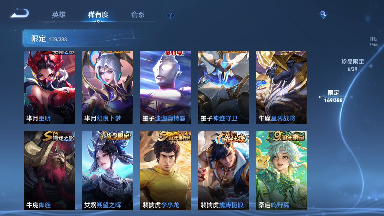 WZQM4650410王者荣耀账号详情图24 WZQM4650410王者荣耀账号详情图24