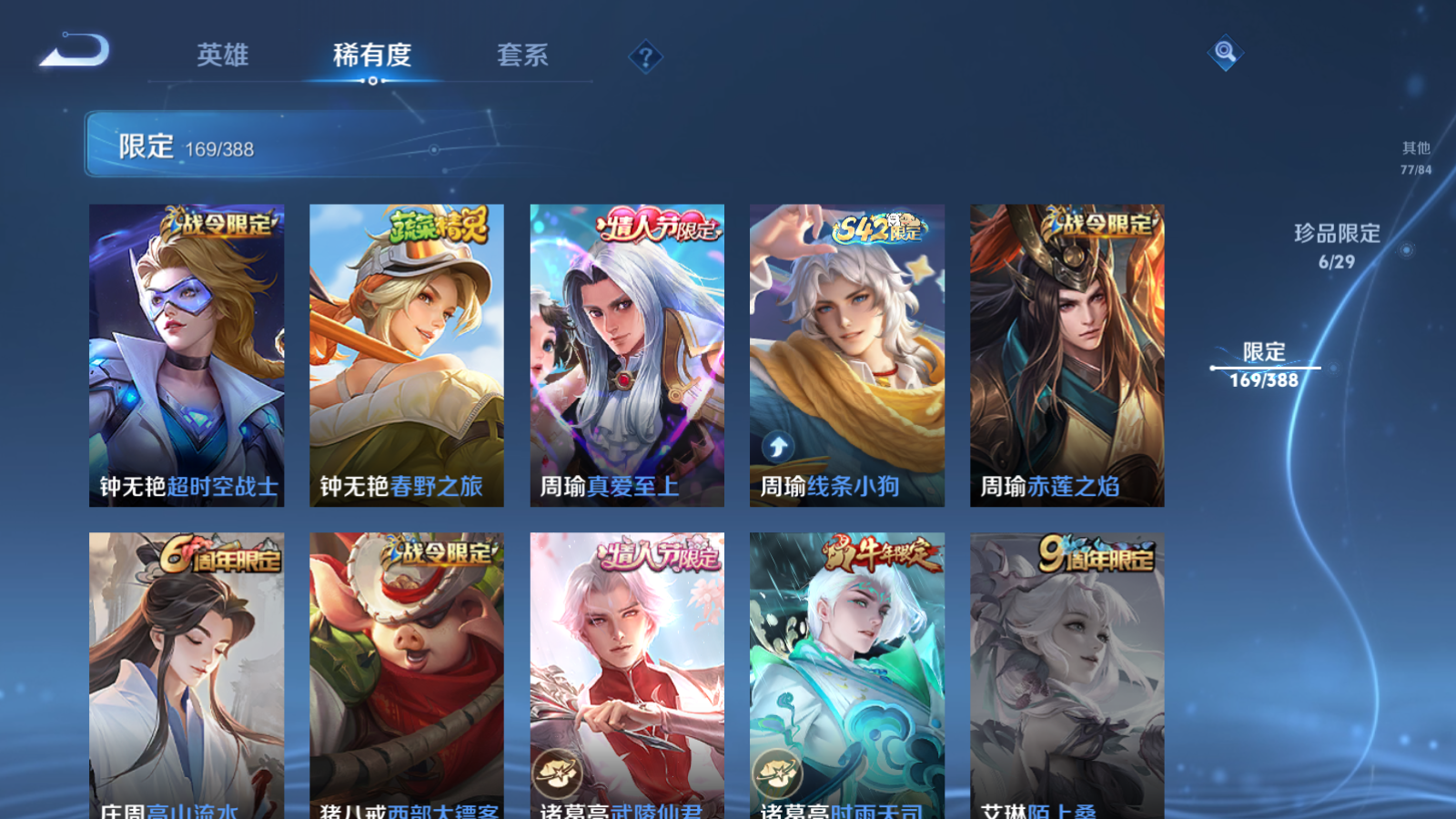 WZQM4650410王者荣耀账号详情图30 WZQM4650410王者荣耀账号详情图30