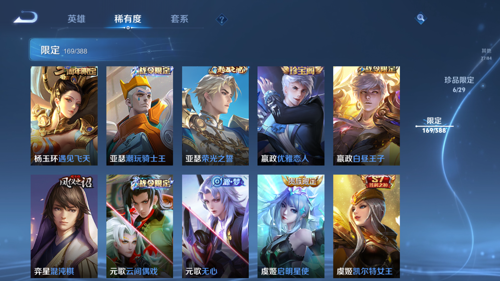 WZQM4650410王者荣耀账号详情图28 WZQM4650410王者荣耀账号详情图28