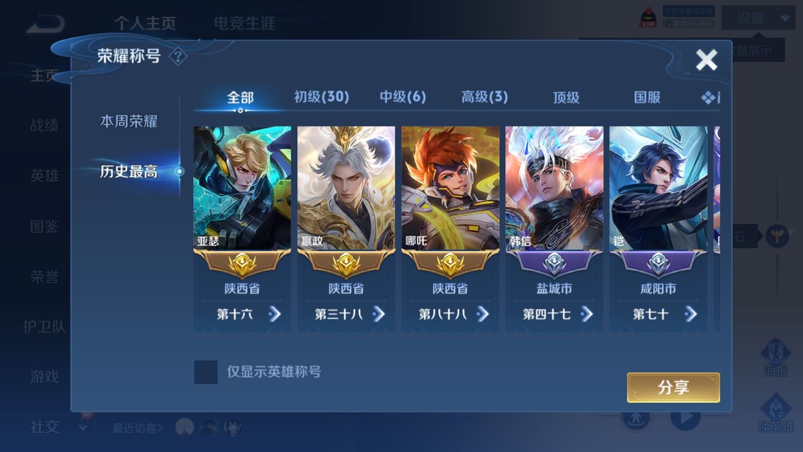 WZQM4650535王者荣耀账号详情图4 WZQM4650535王者荣耀账号详情图4