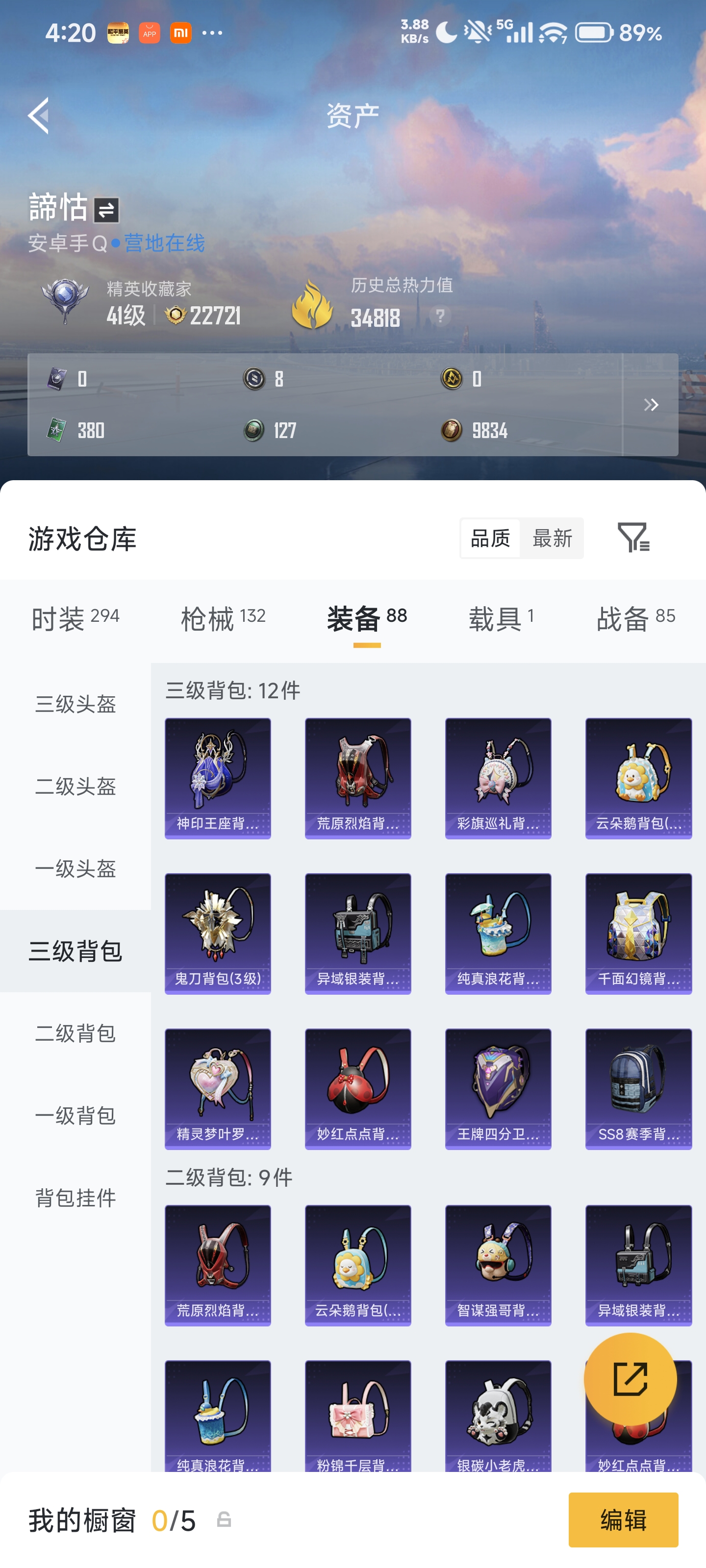 HPDN4371435和平精英账号详情图4 HPDN4371435和平精英账号详情图4