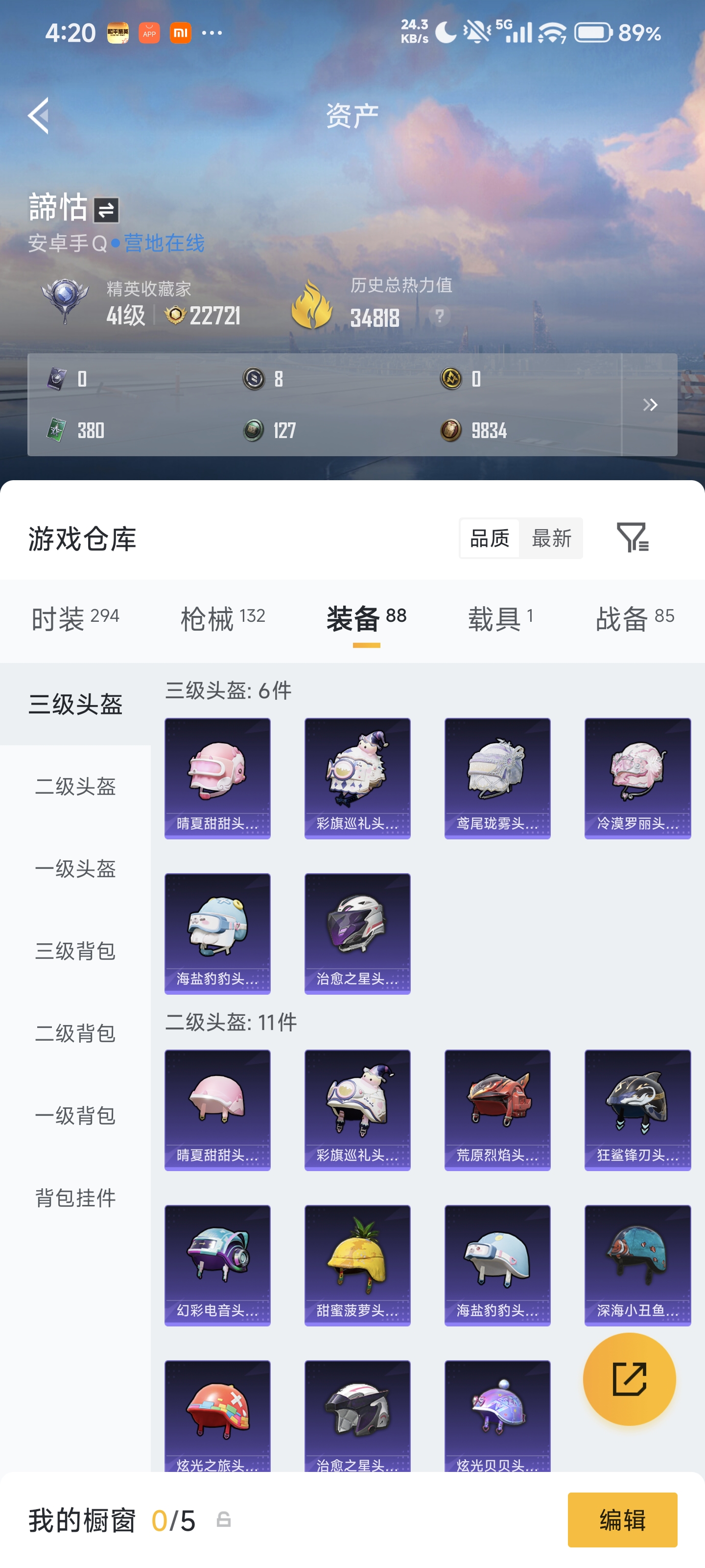 HPDN4371435和平精英账号详情图3 HPDN4371435和平精英账号详情图3