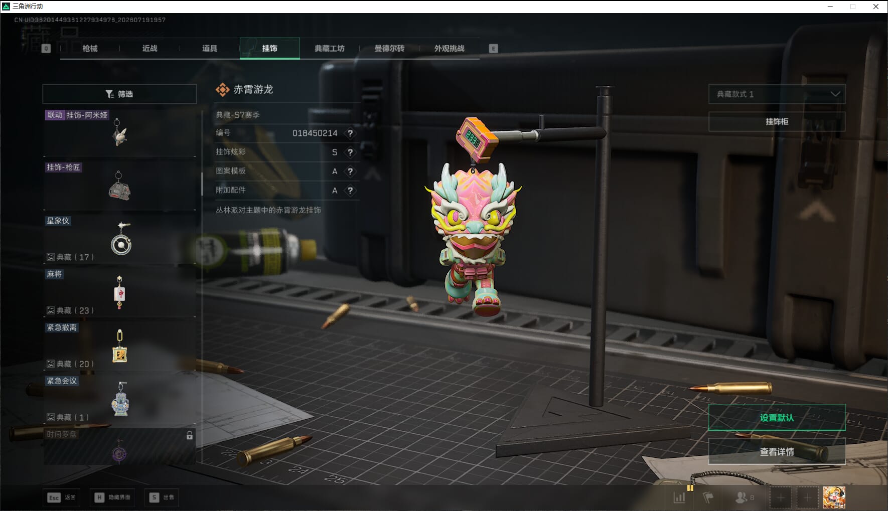 SJZQM4302167三角洲行动账号详情图54 SJZQM4302167三角洲行动账号详情图54