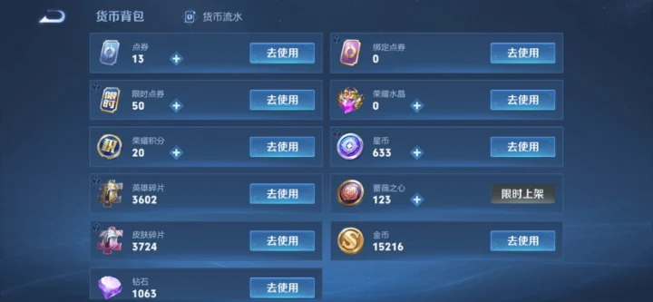 WZMMN4650927王者荣耀账号详情图14 WZMMN4650927王者荣耀账号详情图14