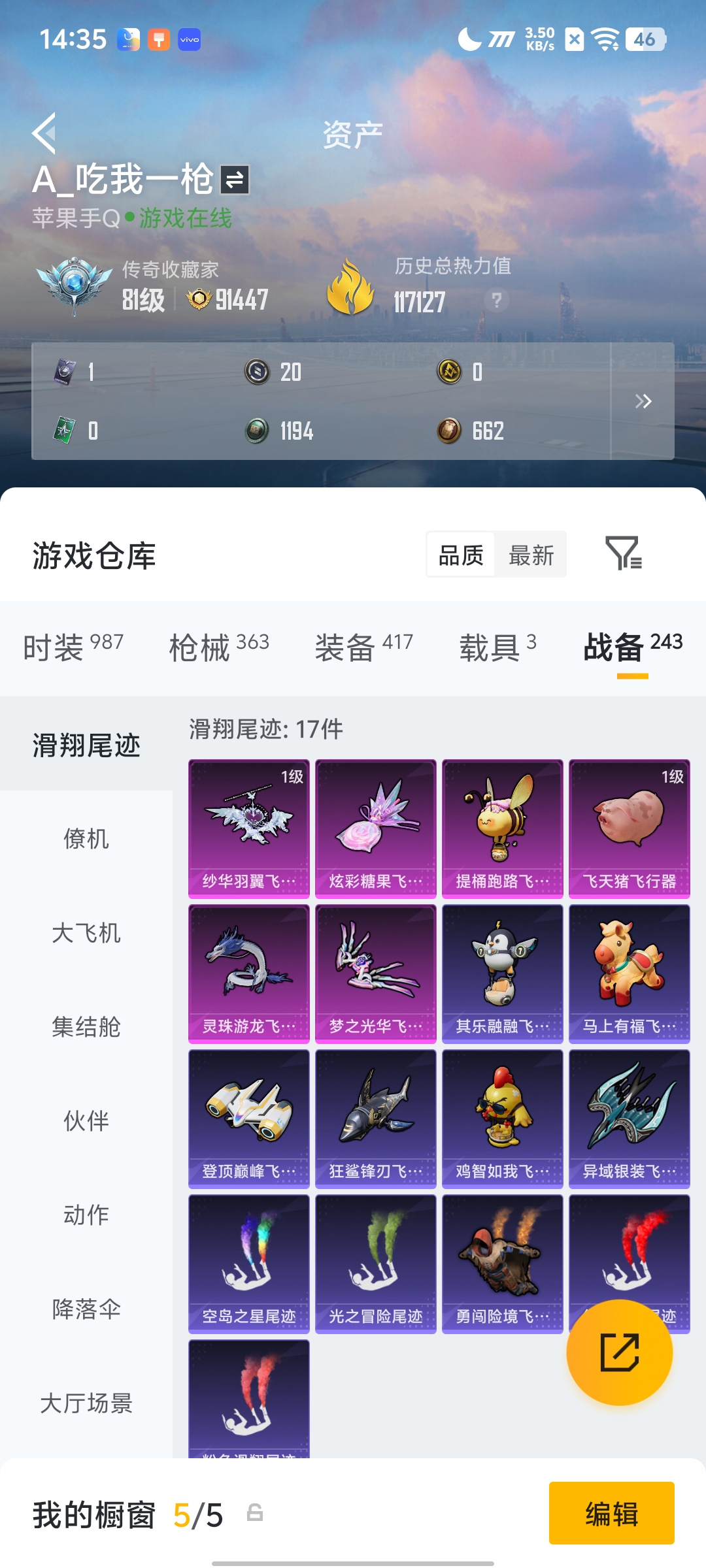 HPQM4467485和平精英账号详情图4