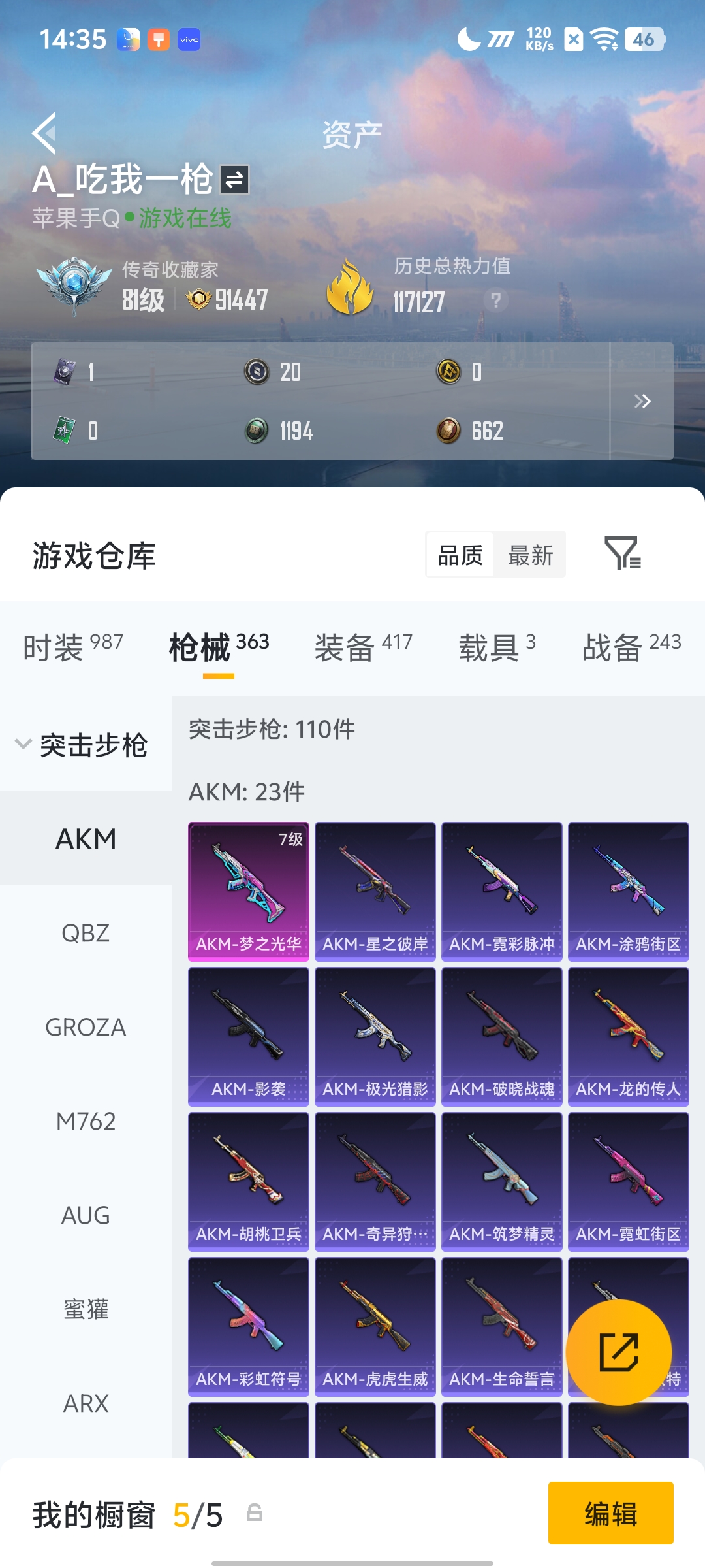 HPQM4467485和平精英账号详情图16