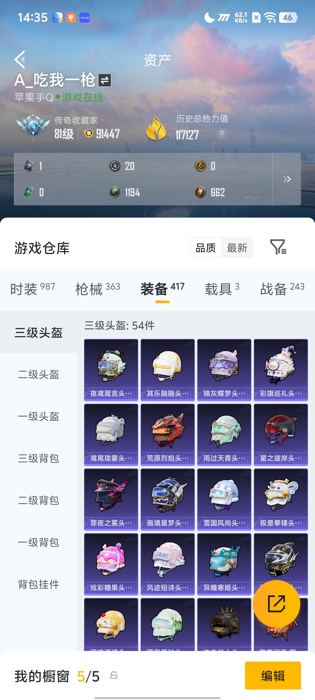 HPQM4467485和平精英账号详情图17