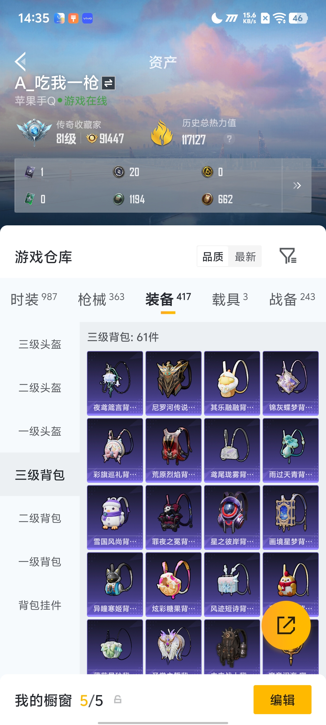 HPQM4467485和平精英账号详情图18
