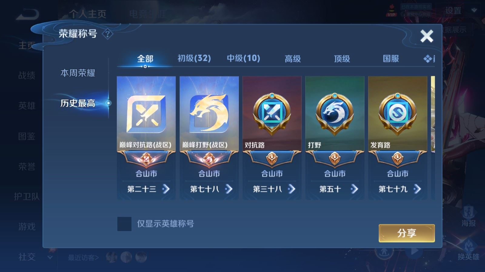 WZQM4650831王者荣耀账号详情图4 WZQM4650831王者荣耀账号详情图4