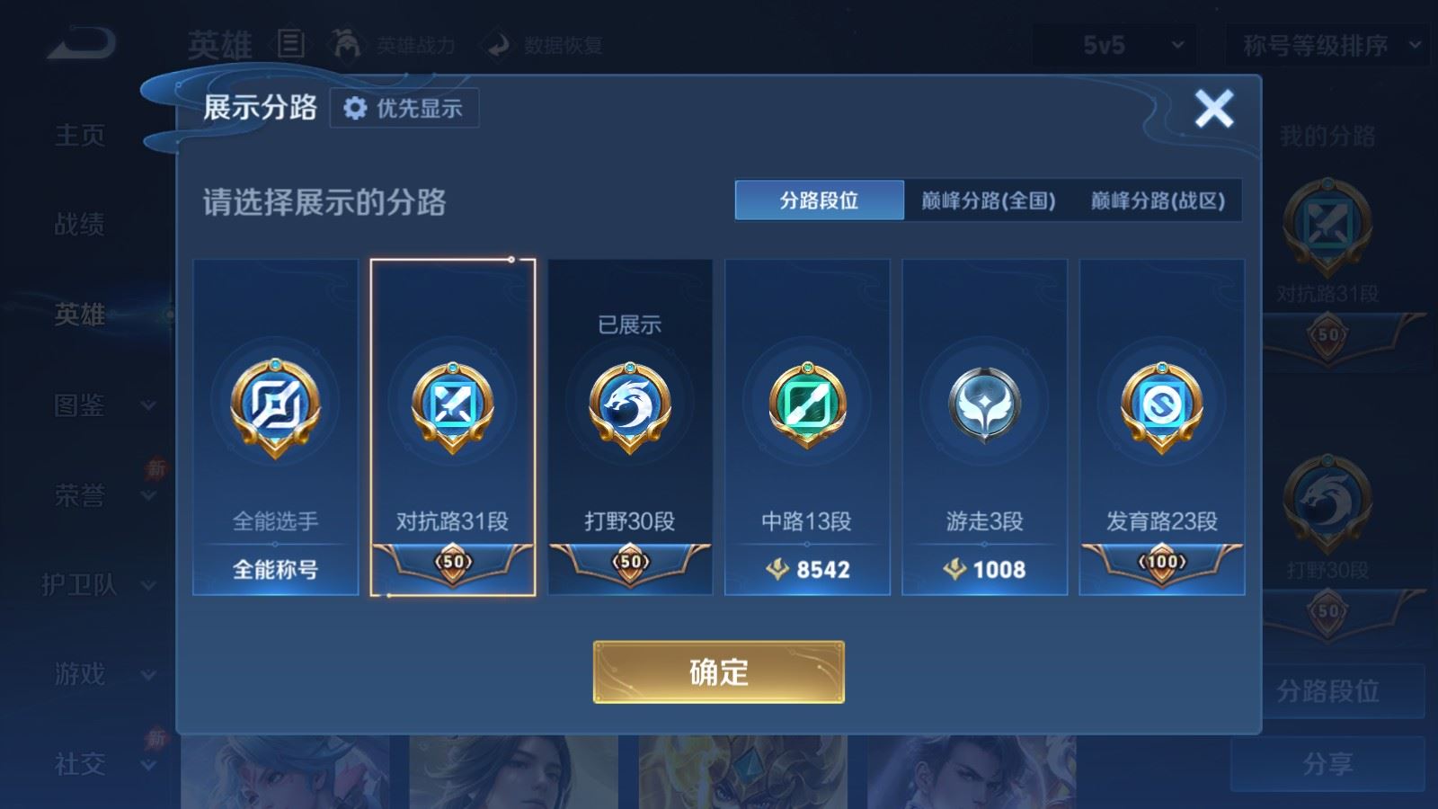 WZQM4650831王者荣耀账号详情图6 WZQM4650831王者荣耀账号详情图6