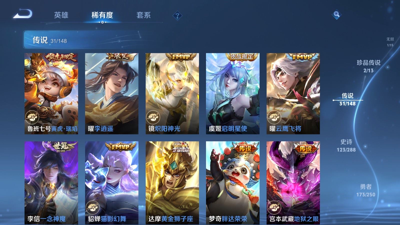 WZQM4650831王者荣耀账号详情图14 WZQM4650831王者荣耀账号详情图14