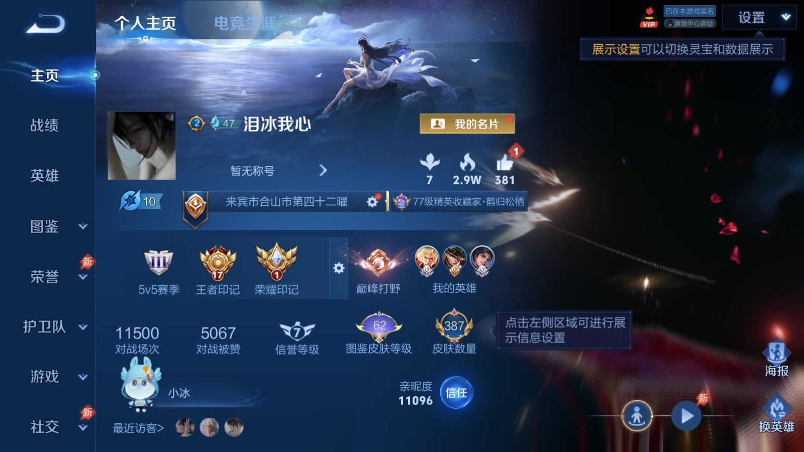 WZQM4650831王者荣耀账号详情图3 WZQM4650831王者荣耀账号详情图3