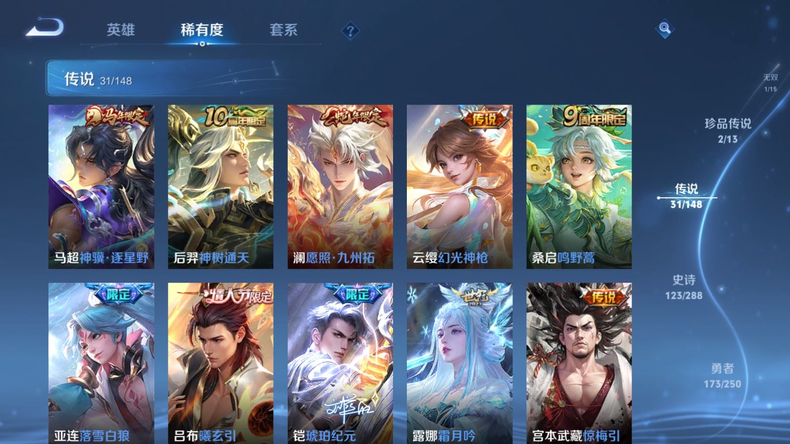WZQM4650831王者荣耀账号详情图12 WZQM4650831王者荣耀账号详情图12