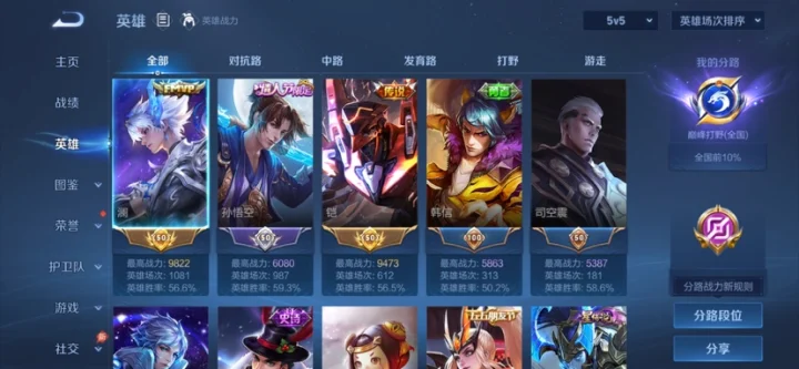 WZQM4651014王者荣耀账号详情图4 WZQM4651014王者荣耀账号详情图4