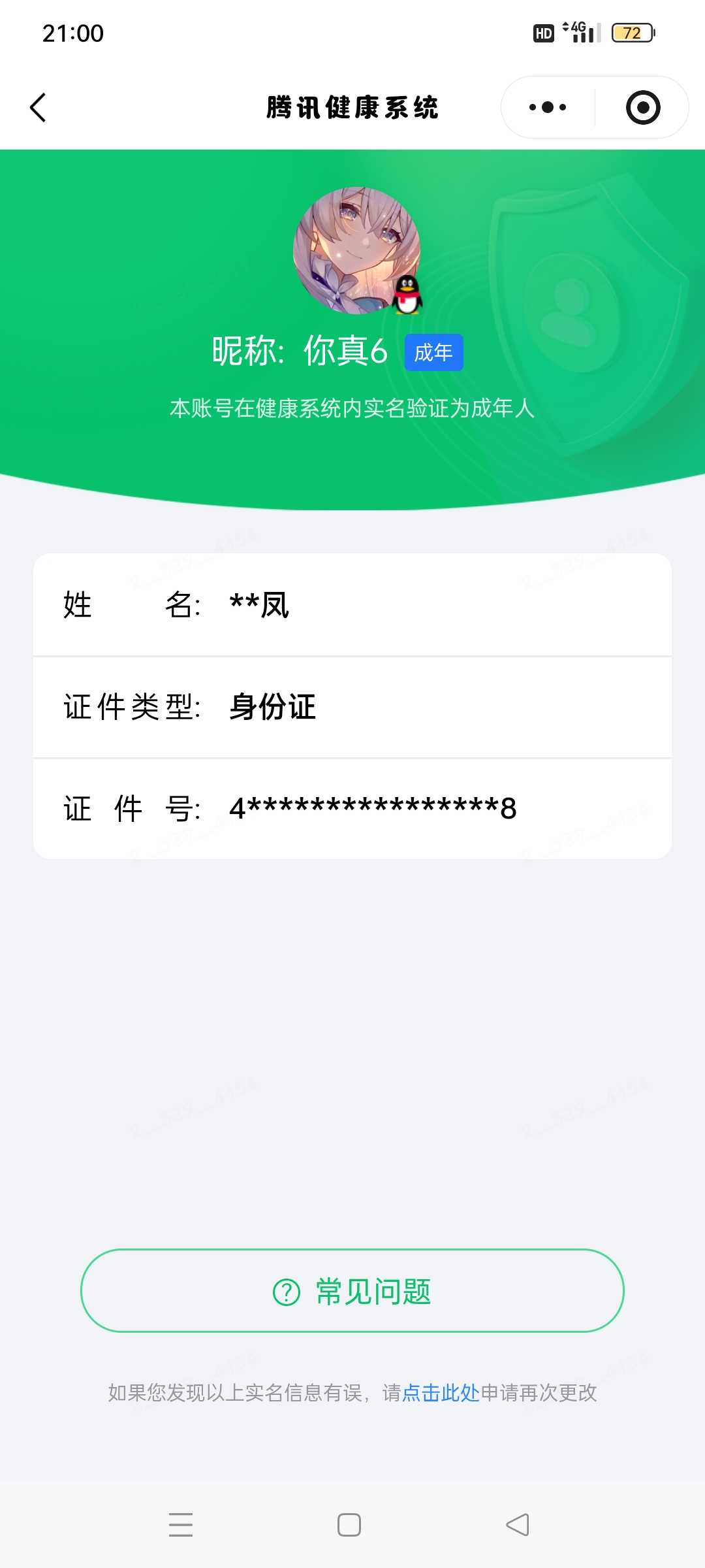 王者荣耀账号安卓QQ[26062077]【精品号手慢无】高性价比号  实名: 可修改 贵族等级: V6 英雄数: 112