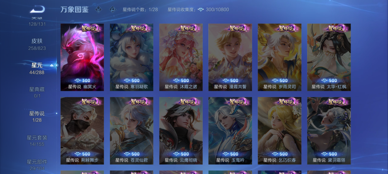 WZMMN4651078王者荣耀账号详情图10 WZMMN4651078王者荣耀账号详情图10