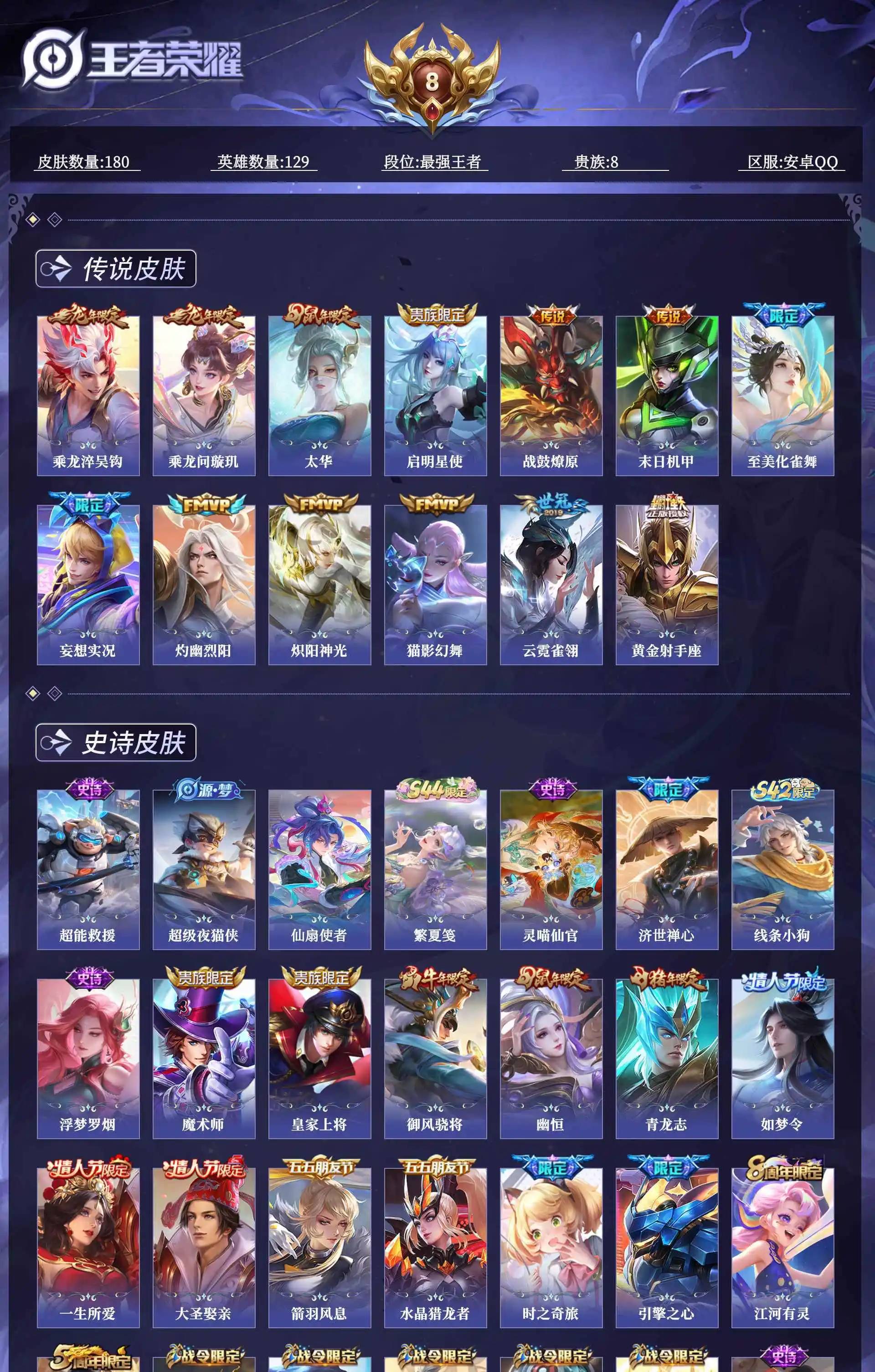 WZQM4651646王者荣耀账号详情图11 WZQM4651646王者荣耀账号详情图11