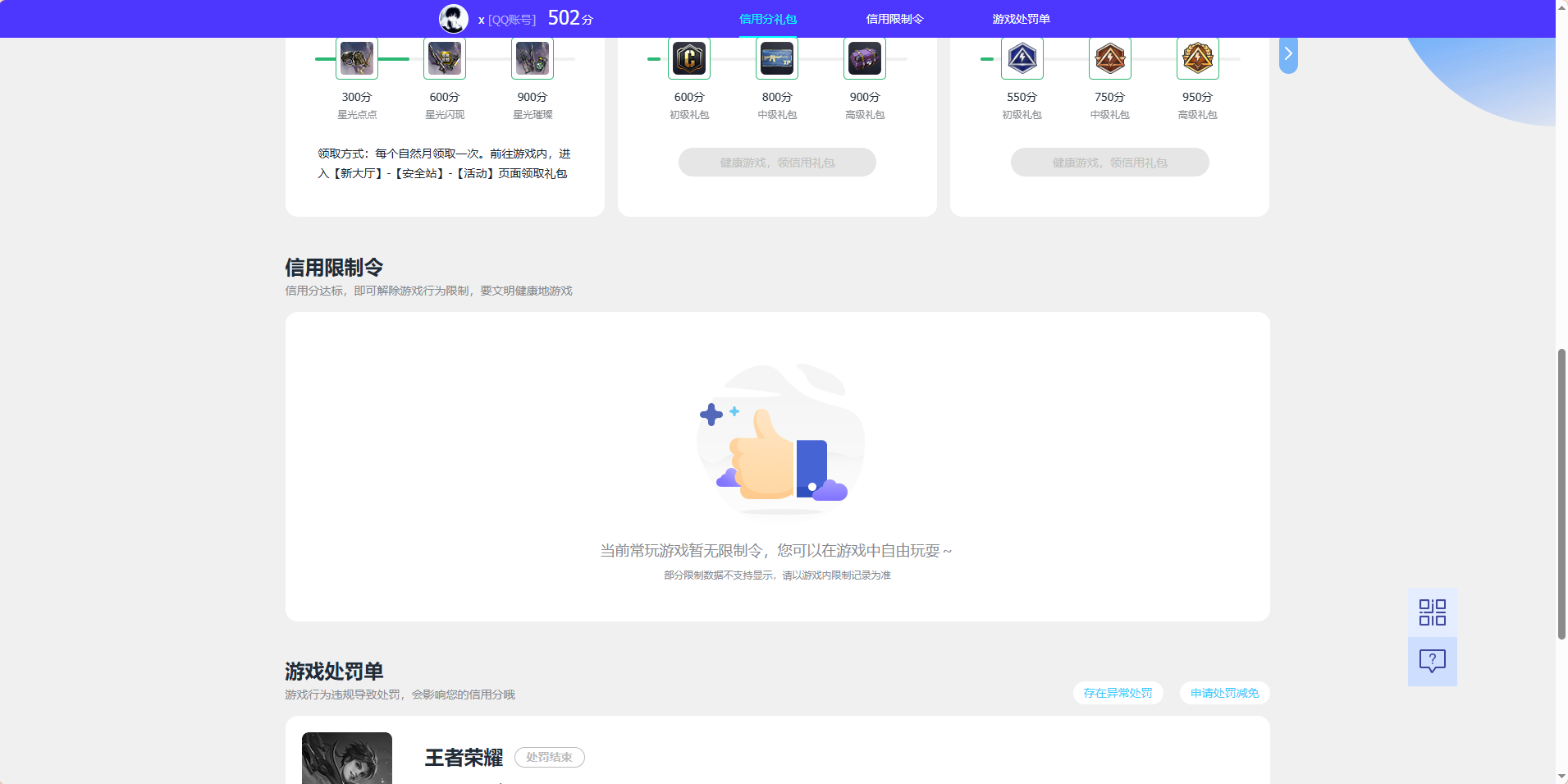 WZQM4651646王者荣耀账号详情图6 WZQM4651646王者荣耀账号详情图6