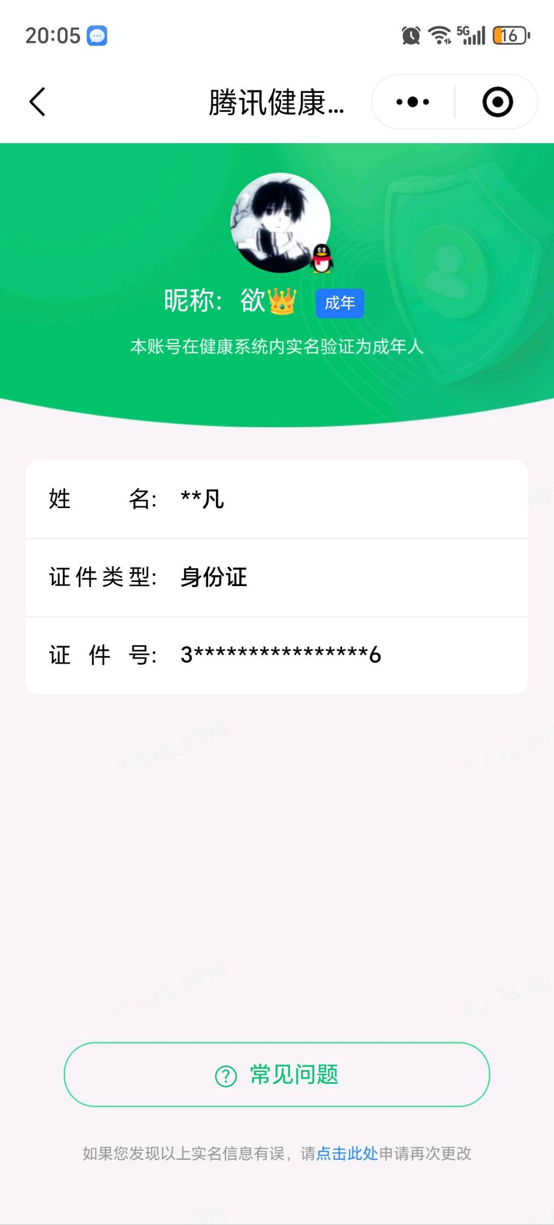 WZQM4651646王者荣耀账号详情图5 WZQM4651646王者荣耀账号详情图5