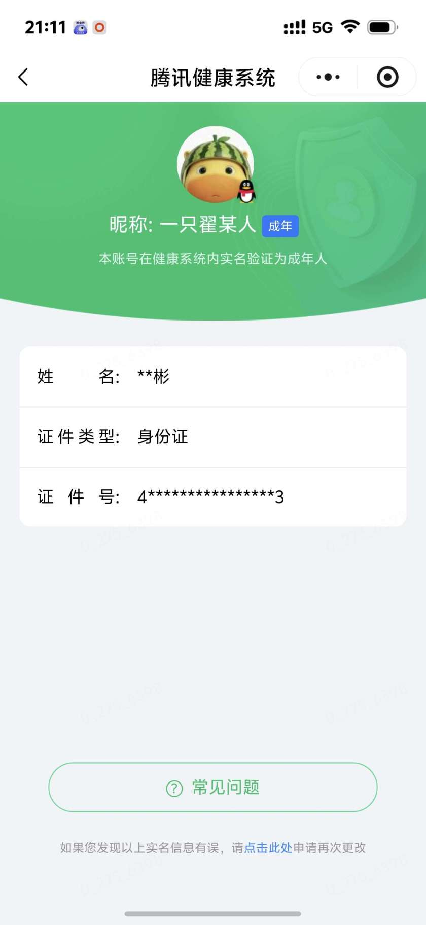 王者荣耀账号安卓QQ[26038197]【精品号手慢无】名: 可修改 贵族等级: V5 英雄数: 88 皮肤数: 82 