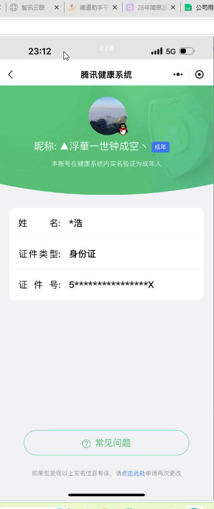 王者荣耀账号苹果QQ[26041760]实名: 可修改 贵族等级: V8 英雄数: 130 皮肤数: 283 荣耀水晶: