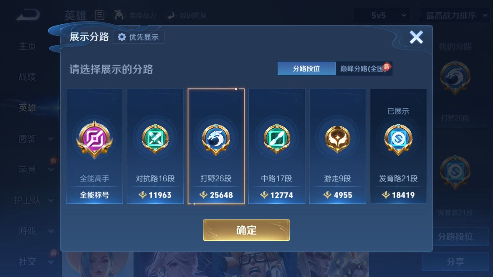 WZQM4652791王者荣耀账号详情图6
