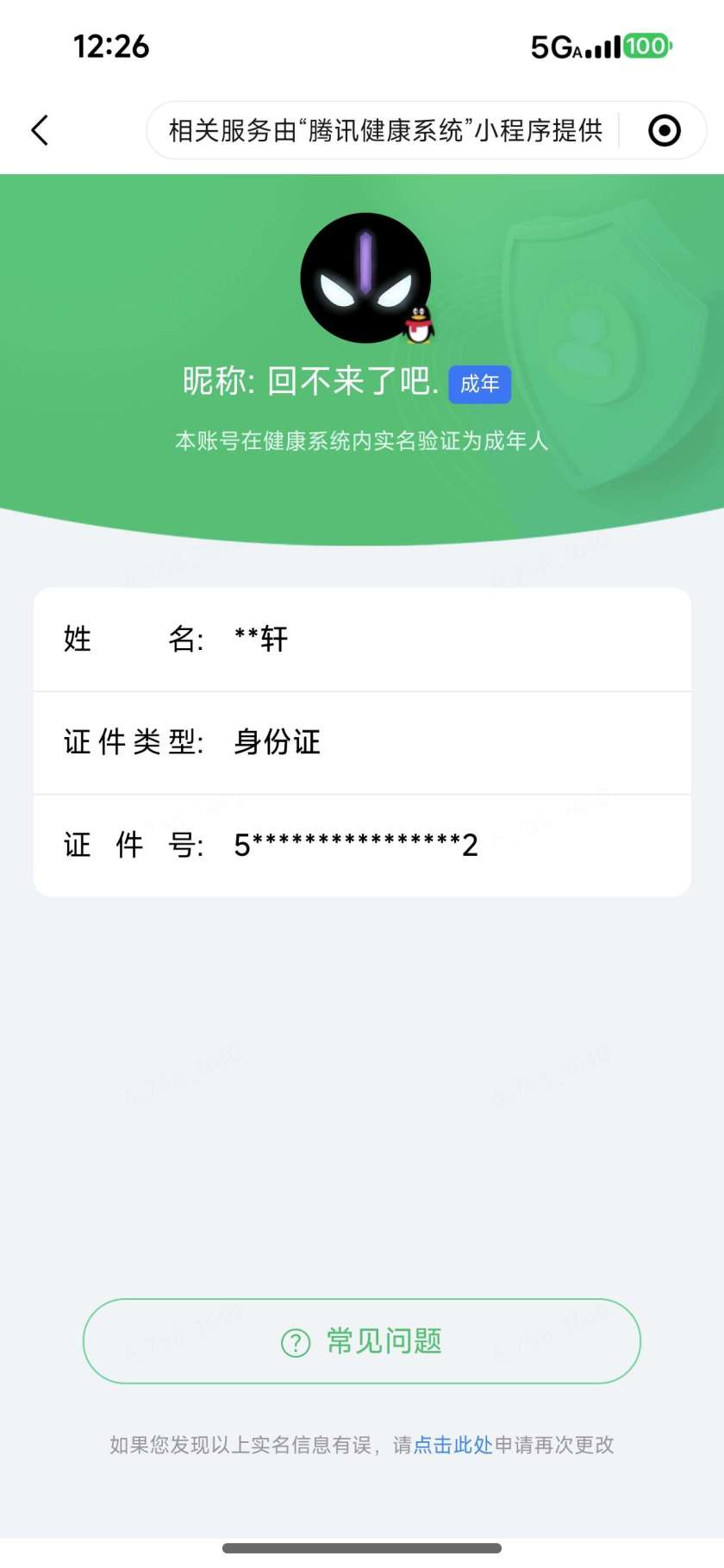 王者荣耀账号安卓QQ[26062116]实名: 可修改 贵族等级: V10 英雄数: 130 皮肤数: 443 荣耀水晶