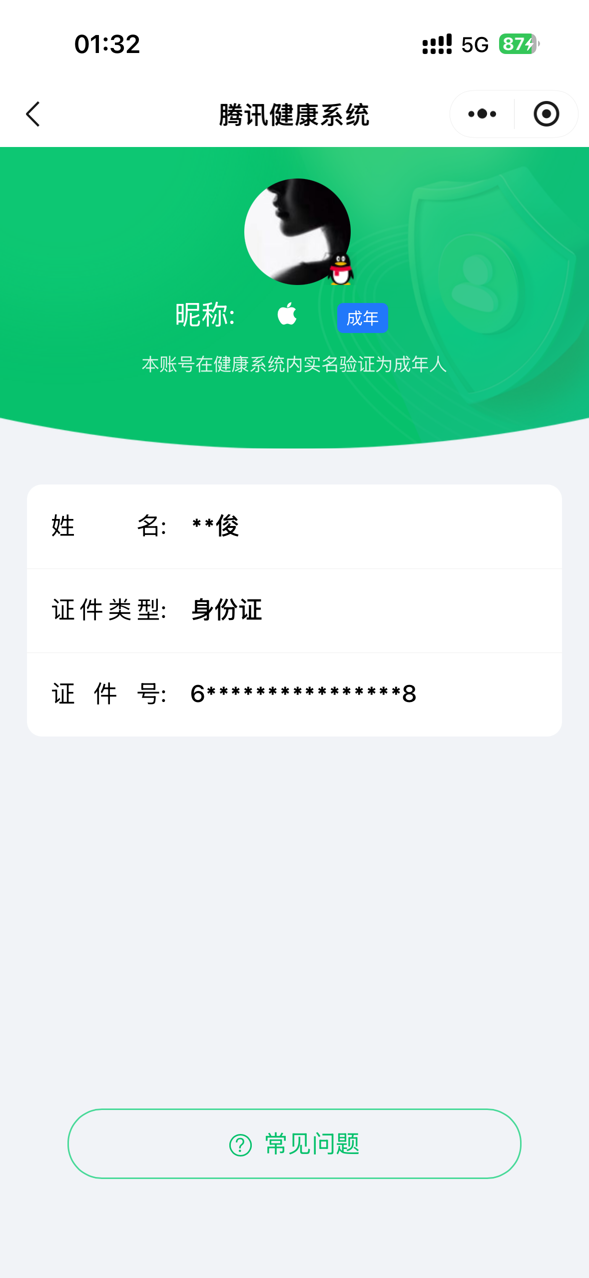 王者荣耀账号苹果QQ[26064667]实名: 不可修改 贵族等级: V10 英雄数: 130 皮肤数: 378 荣耀水