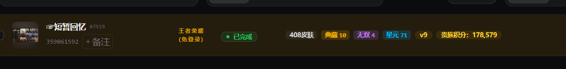 WZQM4653975王者荣耀账号详情图8 WZQM4653975王者荣耀账号详情图8