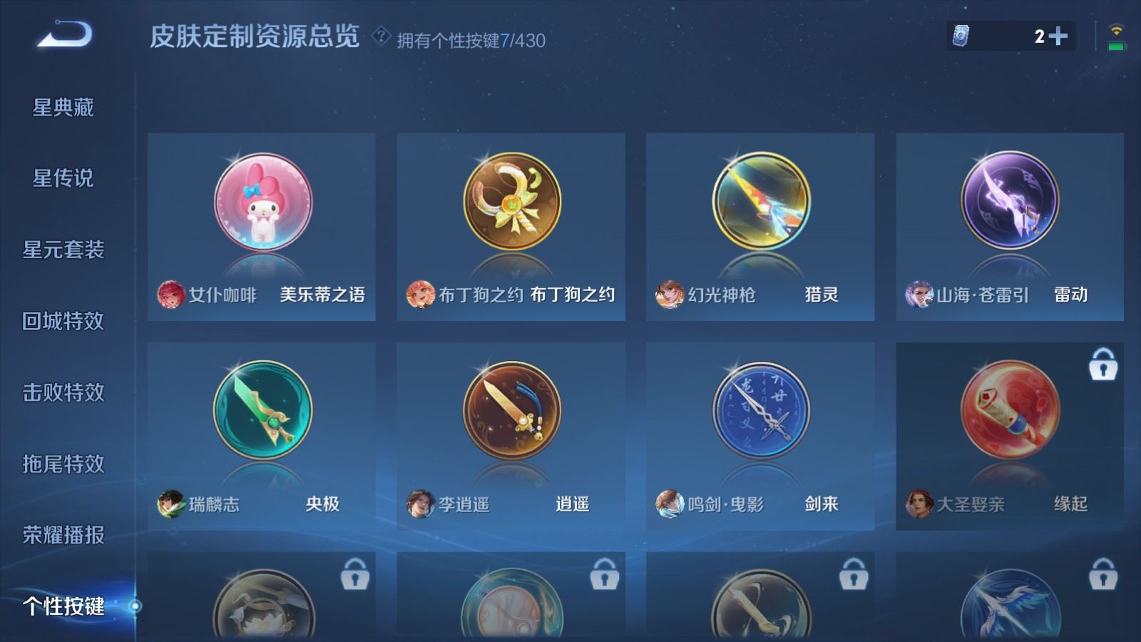 WZQM4654011王者荣耀账号详情图25 WZQM4654011王者荣耀账号详情图25