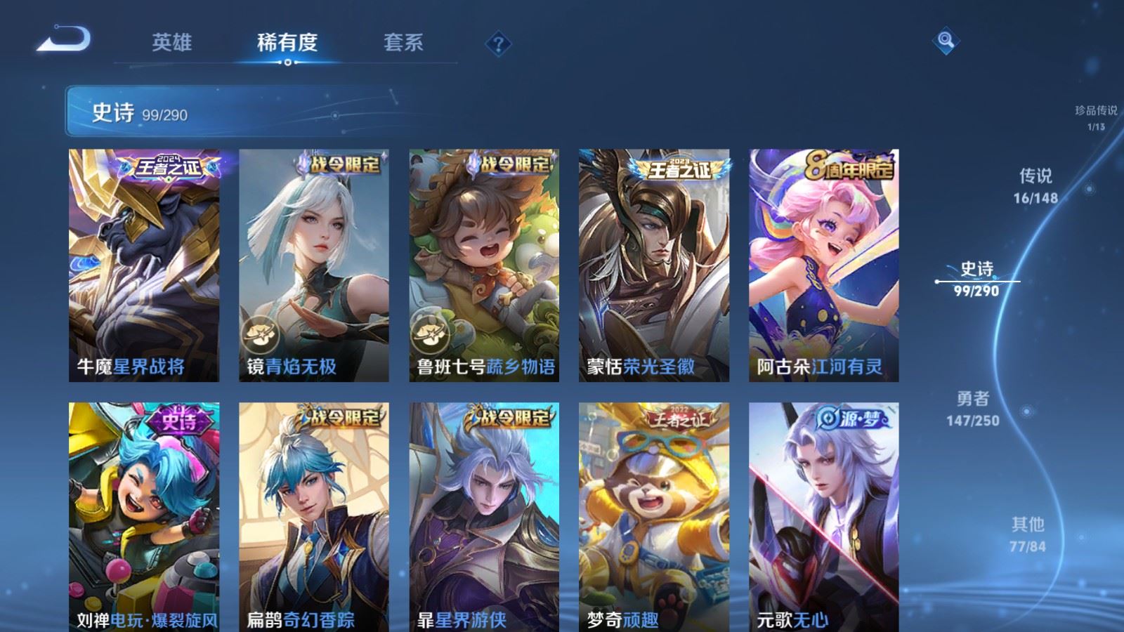 WZQM4654011王者荣耀账号详情图13 WZQM4654011王者荣耀账号详情图13