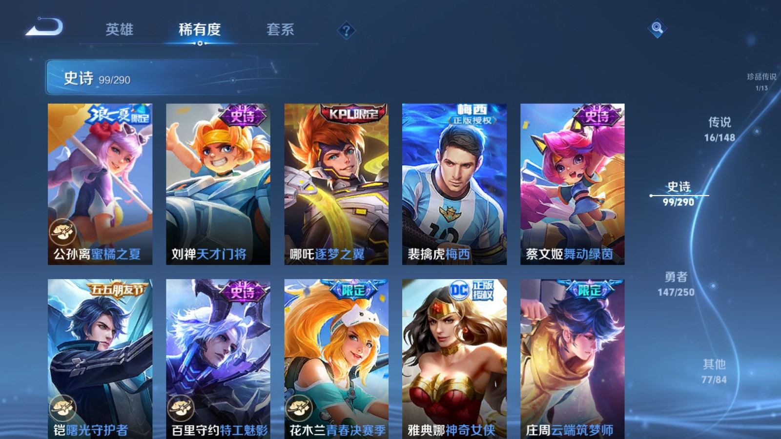 WZQM4654011王者荣耀账号详情图17 WZQM4654011王者荣耀账号详情图17