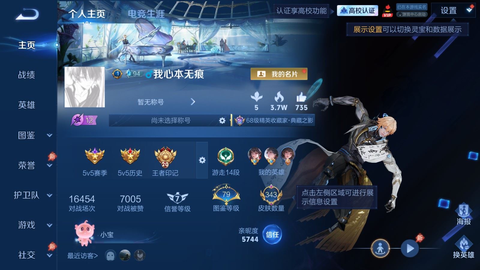 WZQM4654011王者荣耀账号详情图3 WZQM4654011王者荣耀账号详情图3