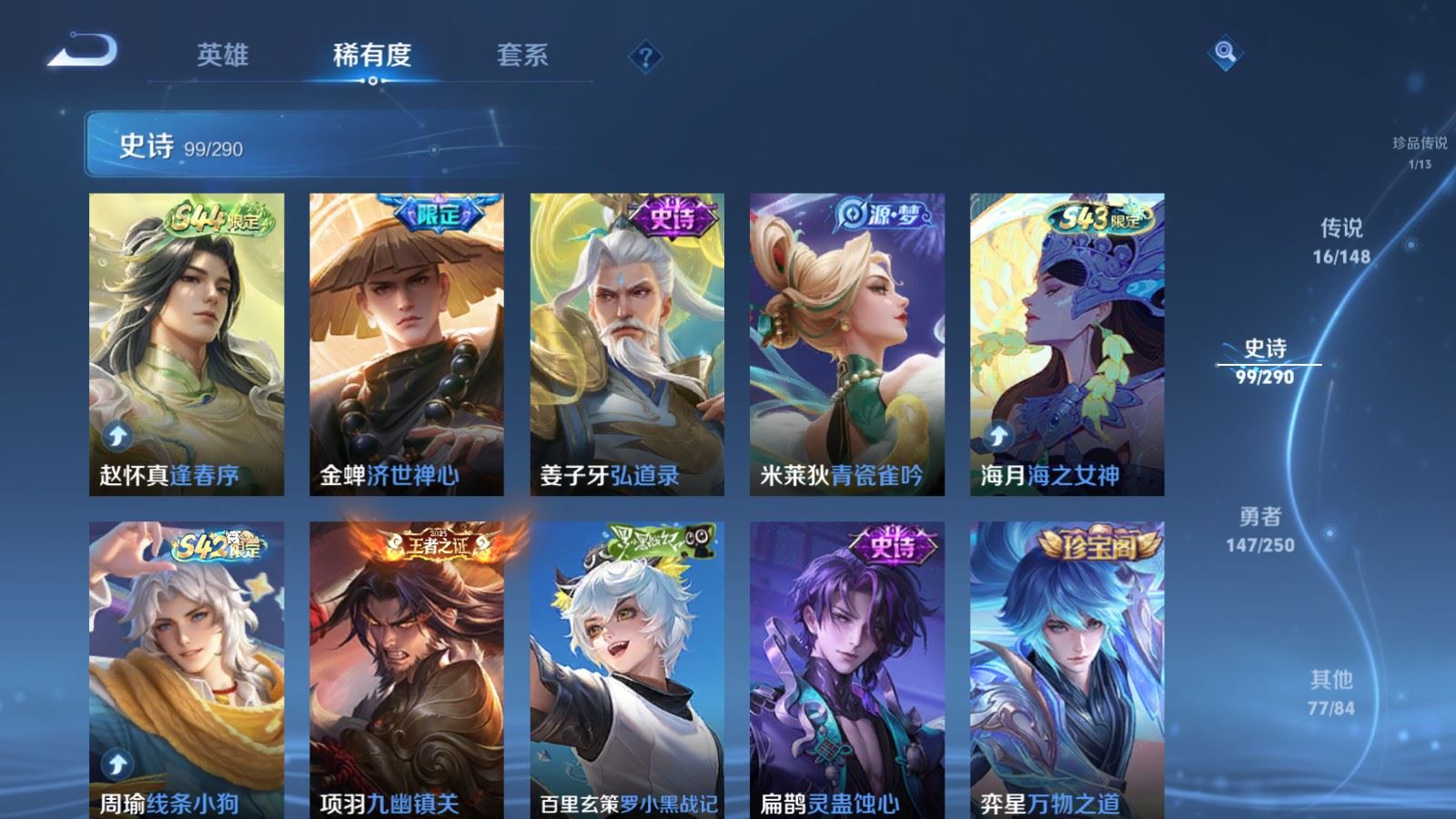 WZQM4654011王者荣耀账号详情图12 WZQM4654011王者荣耀账号详情图12