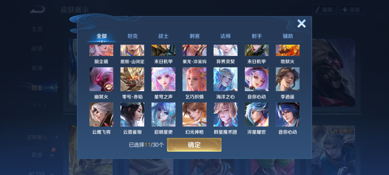 WZMMN4654059王者荣耀账号详情图9 WZMMN4654059王者荣耀账号详情图9