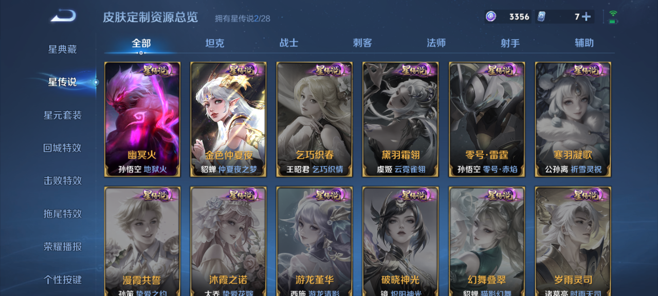 WZMMN4654059王者荣耀账号详情图14 WZMMN4654059王者荣耀账号详情图14