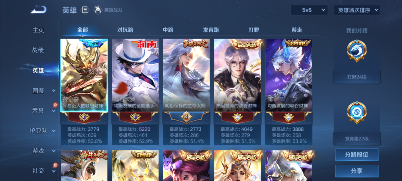 WZMMN4654059王者荣耀账号详情图4 WZMMN4654059王者荣耀账号详情图4