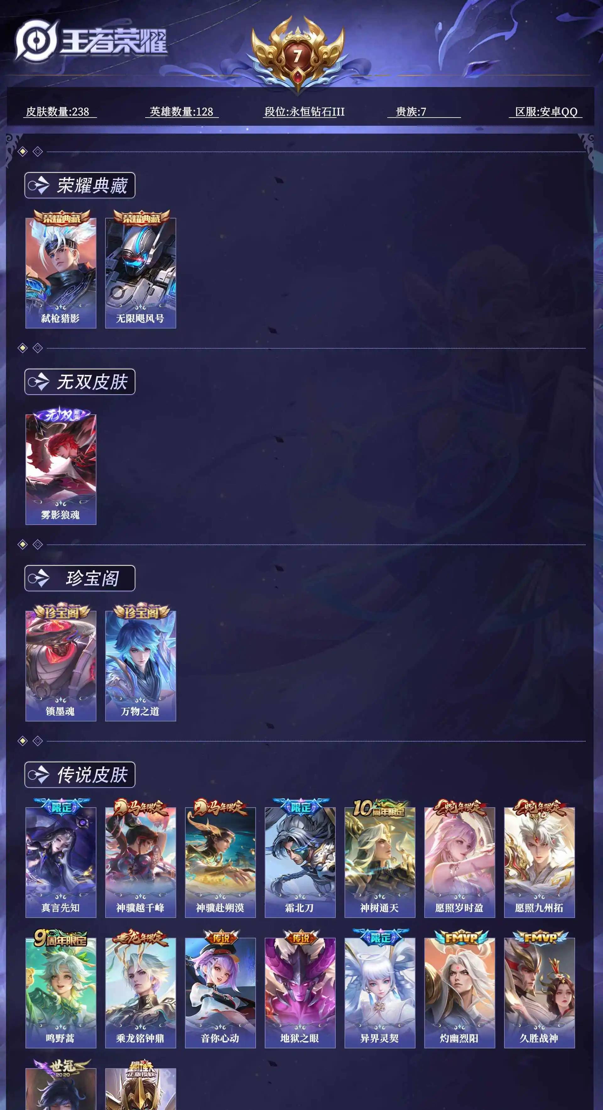 WZQM4654842王者荣耀账号详情图12