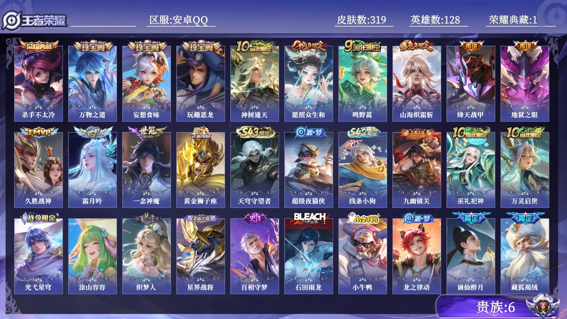 王者荣耀账号安卓QQ贵族6 荣耀典藏1 传说皮肤10 史诗皮肤77 皮肤数量319 皮肤价值: 英雄128 尊贵铂金III 总场次8774