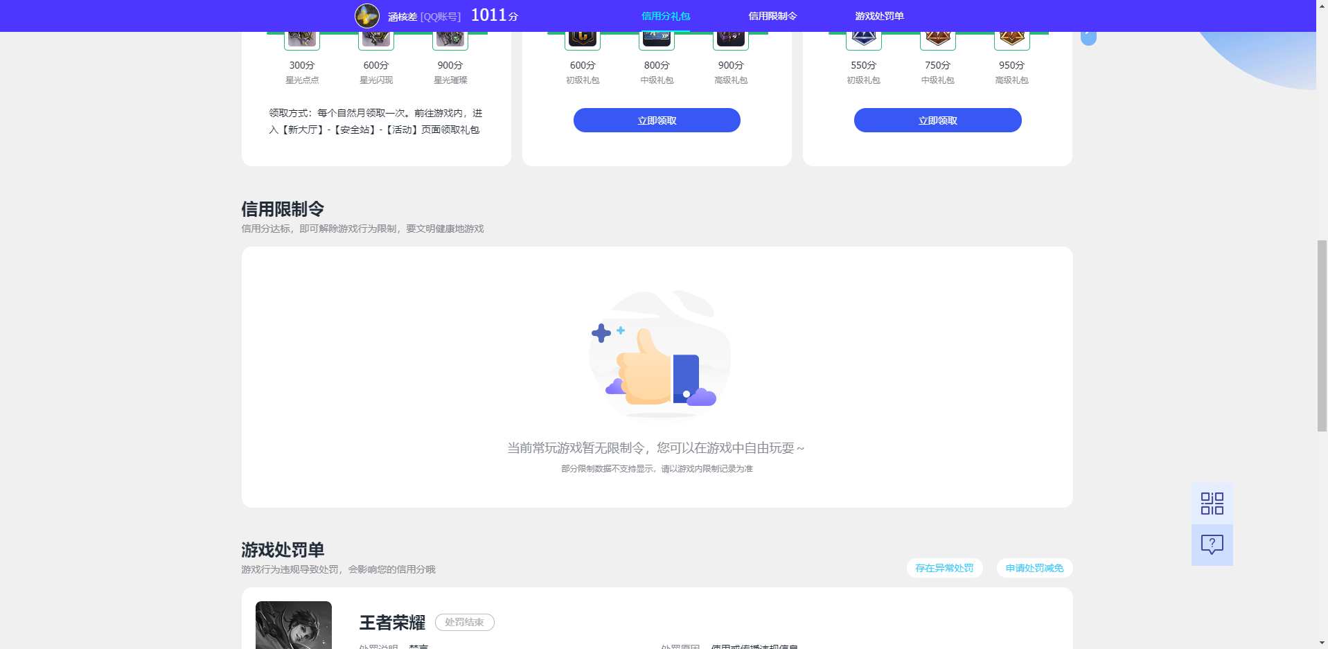 WZLX4707680王者荣耀账号详情图3 WZLX4707680王者荣耀账号详情图3