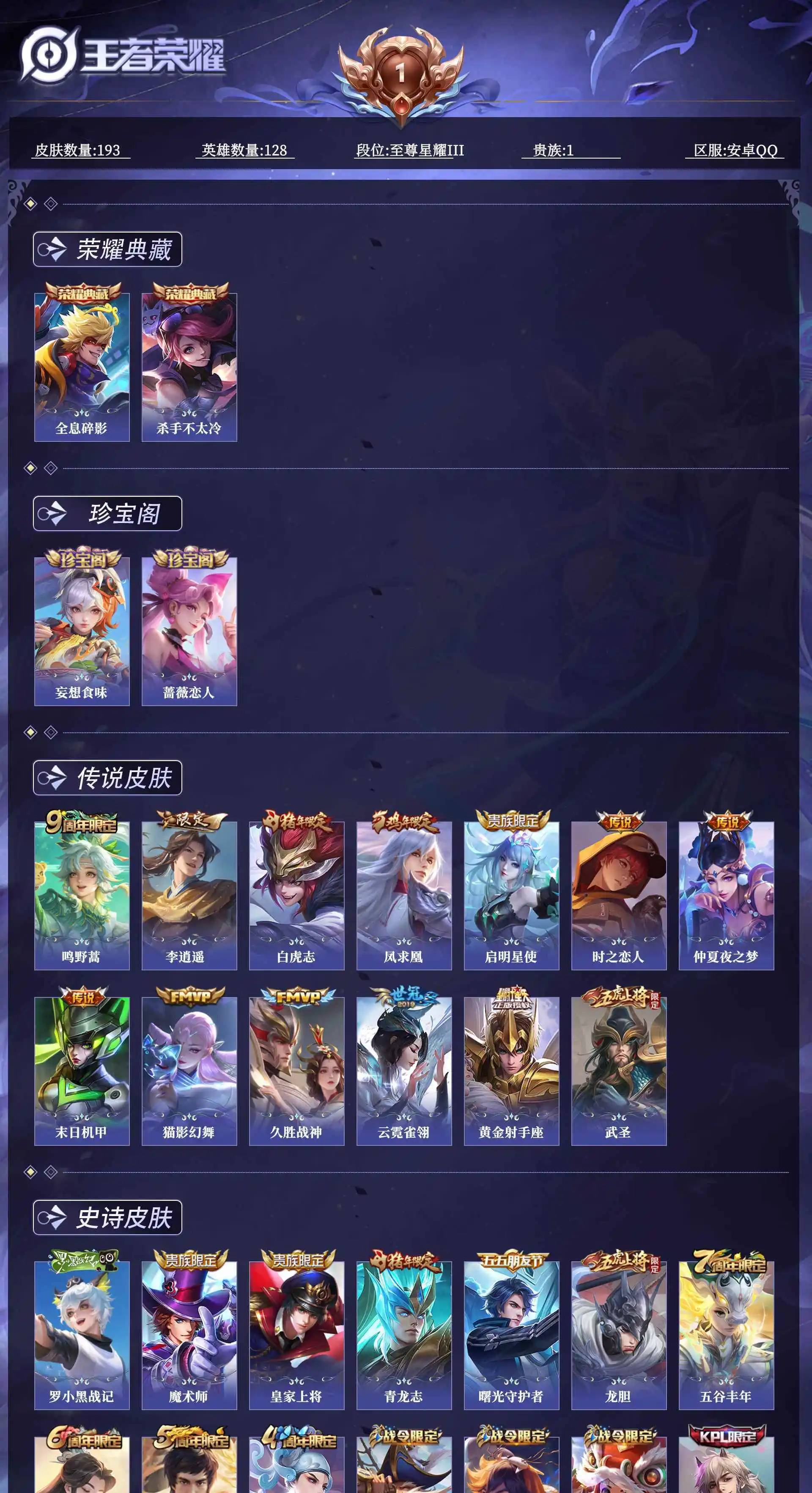 WZLX4707909王者荣耀账号详情图10 WZLX4707909王者荣耀账号详情图10