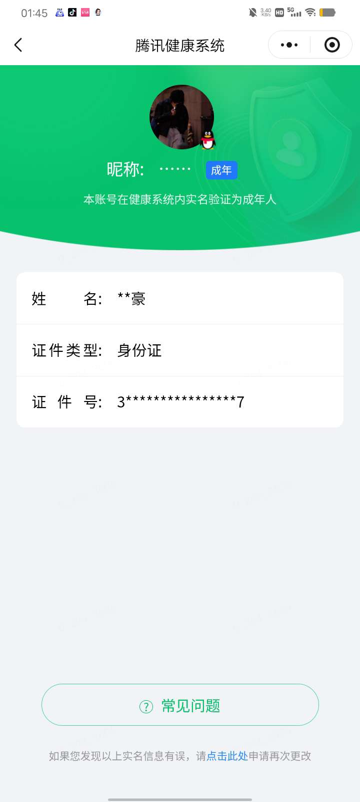 WZLX4707909王者荣耀账号详情图4 WZLX4707909王者荣耀账号详情图4