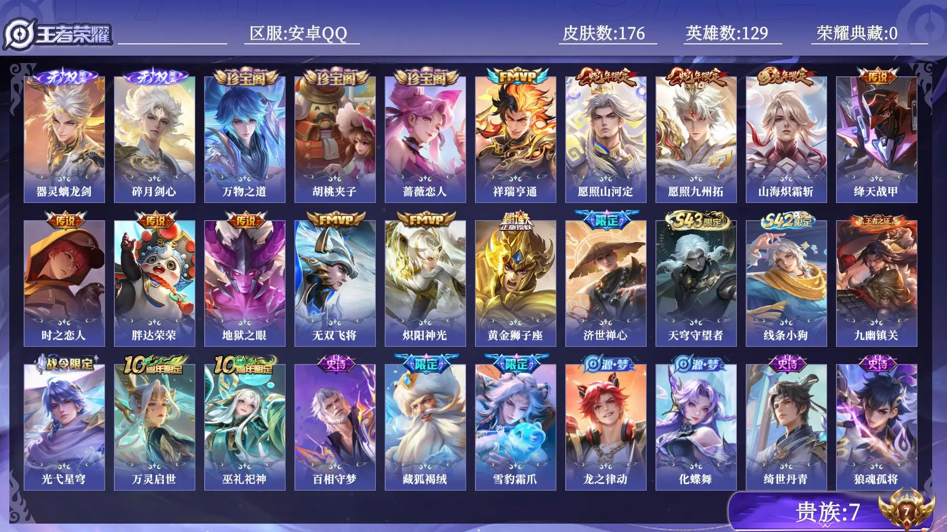 王者荣耀账号安卓QQ贵族7 无双2 传说皮肤11 史诗皮肤49 皮肤数量176 皮肤价值: 英雄129 非凡王者 总场次4860