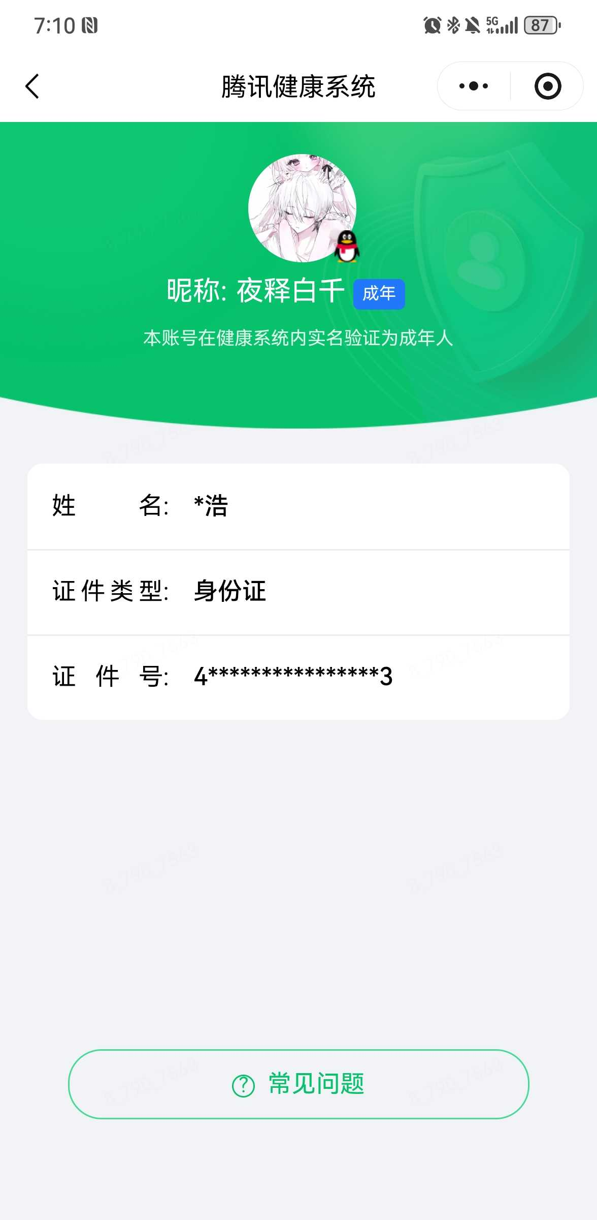王者荣耀账号安卓QQ[26080864]实名: 不可修改 贵族等级: V10 英雄数: 131 皮肤数: 460 荣耀水