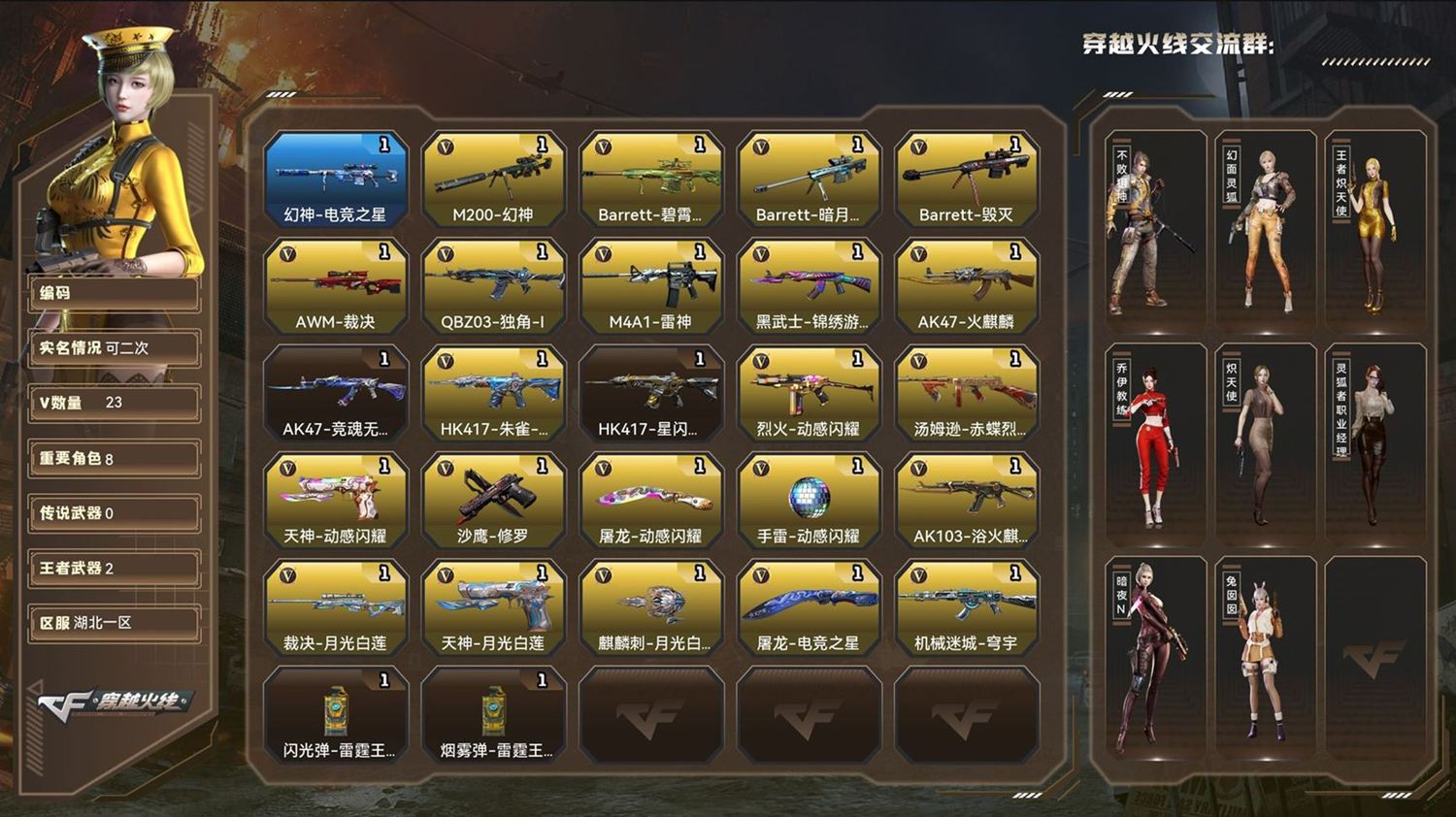 穿越火线账号南部战区湖北一区QE231/南部/湖北一区/可排位/29v/Lv.100/传奇1/南部/VIP2/3王者/5350C